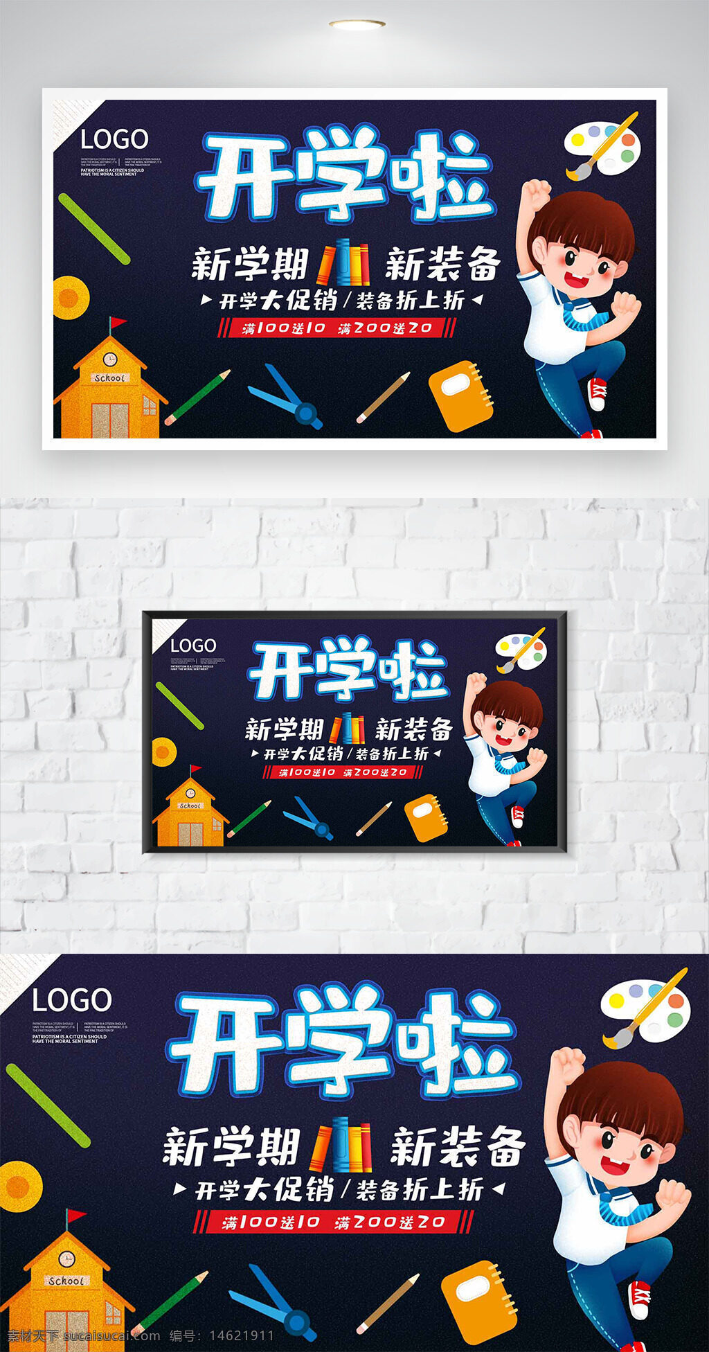 开学季 促销海报 卡通插画 学生用品 文具促销 学习装备 文具折扣 儿童插画 优惠活动 文具特卖 开学促销 创意设计