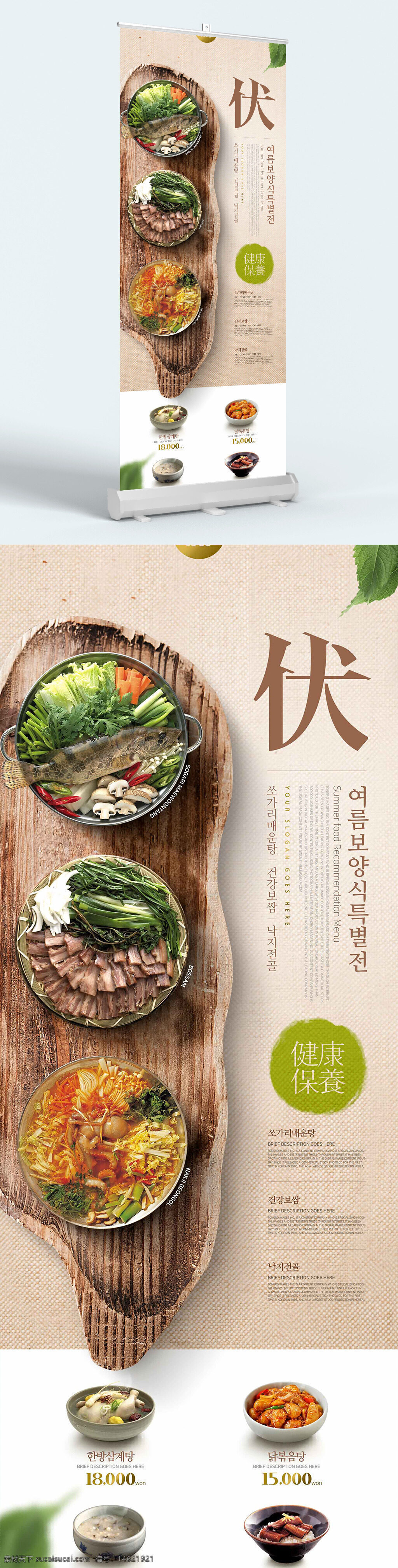 易拉宝 韩式料理 清爽解腻 营养美味 餐饮宣传 健康养生 美食展示 韩式汤品 菜单设计 视觉设计 传统料理