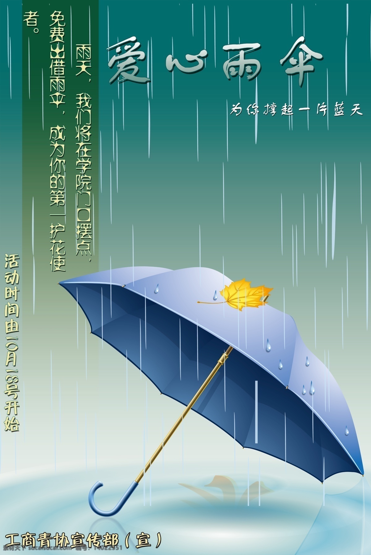雨伞下雨海报 下雨背景 雨伞 水珠 撑伞 树叶 海报 展板 创意海报 雨 广告设计模板 源文件