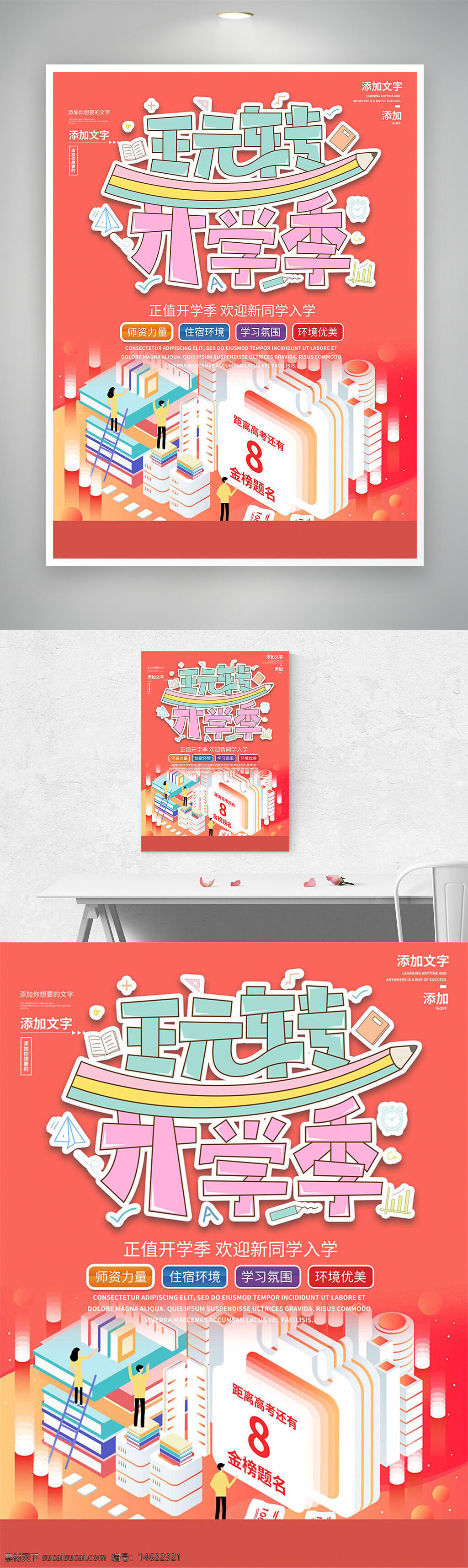 开学季海报 培训海报 粉色背景 简约插画 教育培训 招生宣传 校园海报 创意设计 学习氛围 师资力量 住宿环境 环境优美 高考冲刺
