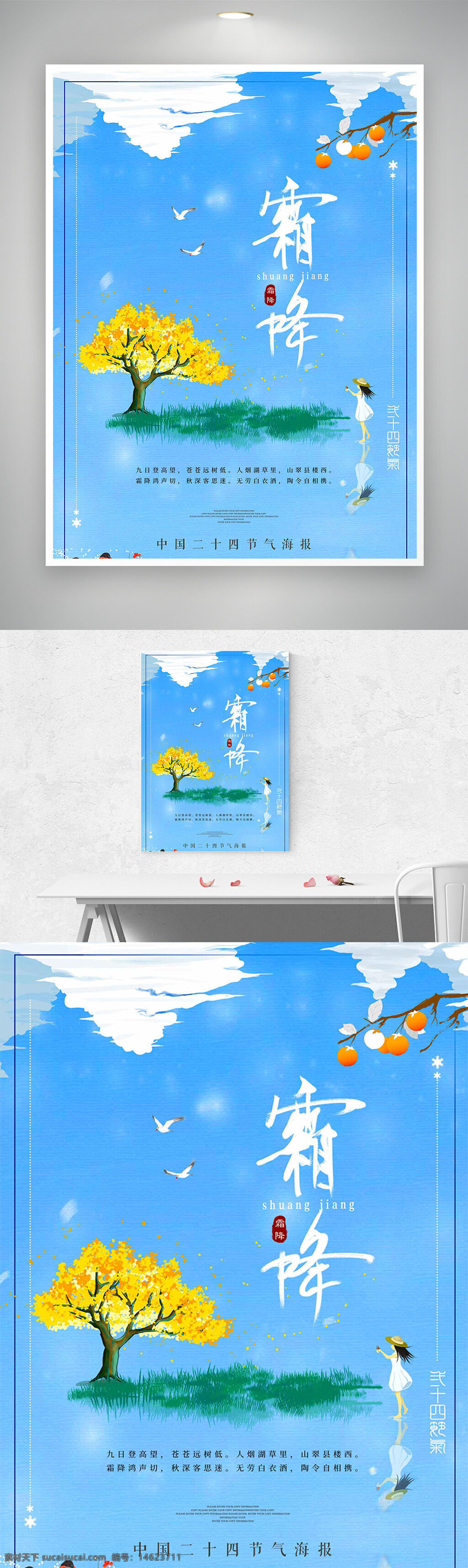 霜降 二十四节气 节气宣传 卡通插画 清新风格 秋季节气 蓝色背景 秋天树木 创意设计 秋日氛围 红色果实 童趣风格 传统文化 季节更替