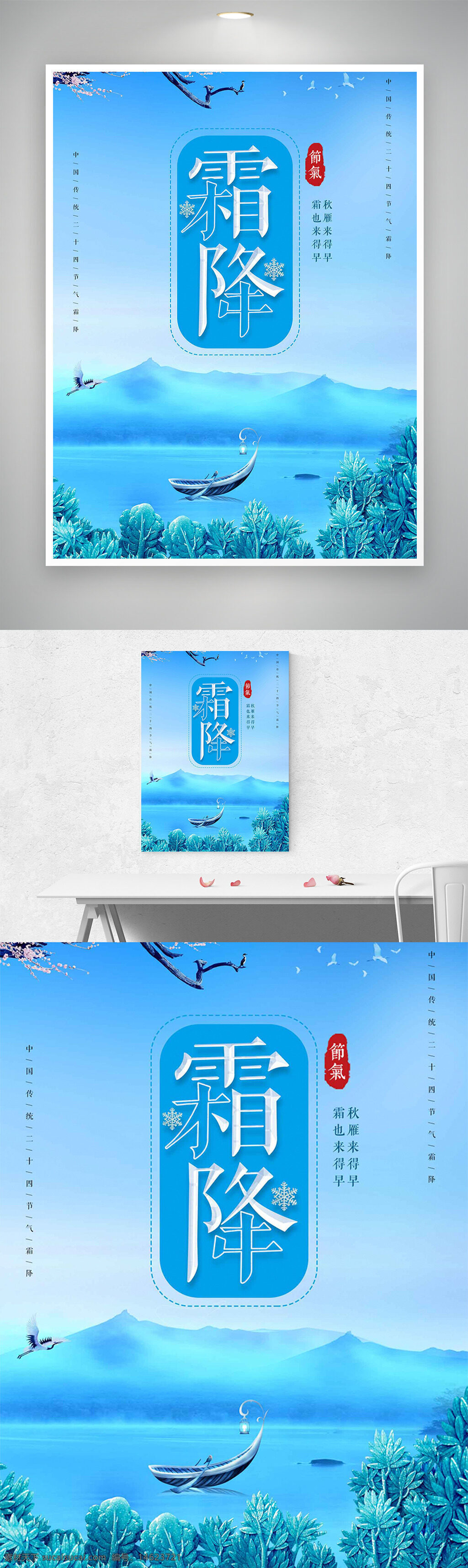霜降 传统节气 蓝色调 山水背景 创意海报 简约设计 传统文化 自然风光 节气宣传 清新风格 水墨风 季节更替 气候变化