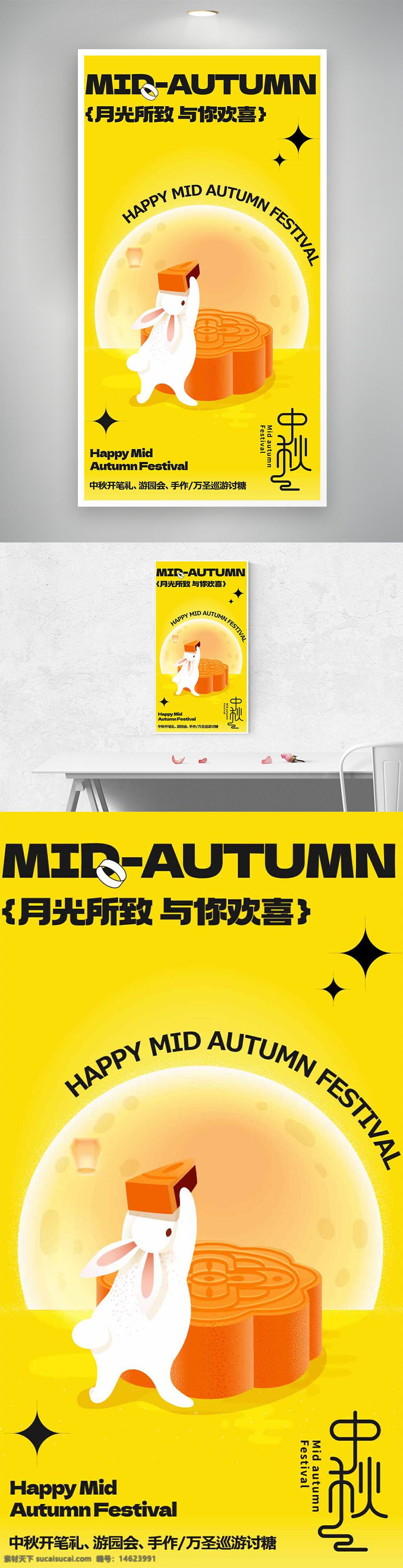 中秋节 玉兔插画 月饼图案 节日海报 卡通插画 扁平设计 黄色背景 传统节日 中秋祝福 创意海报 节日宣传 节日庆典