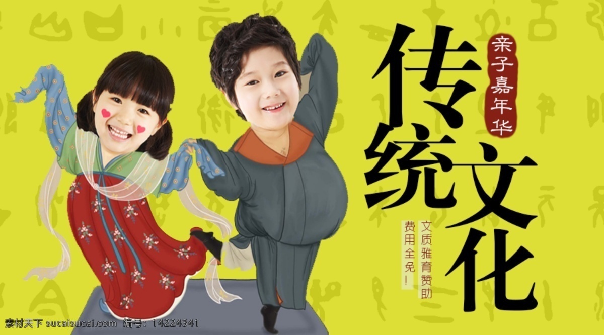 传统文化 亲子 活动 banner 平面设计 汉服 招贴设计