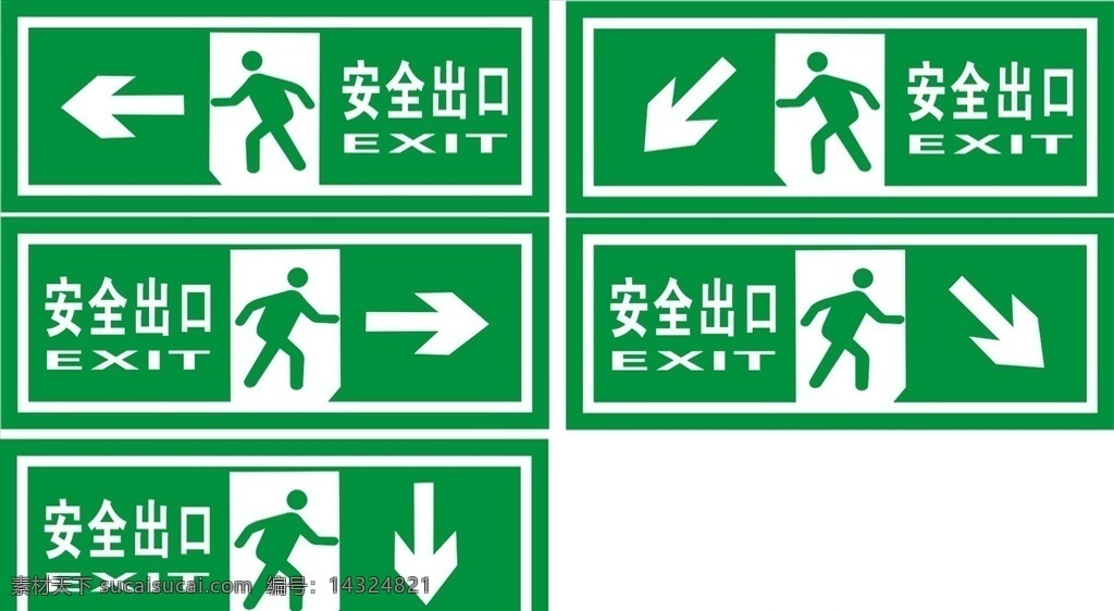 安全出口图片 安全出口标识 exit标识 指示牌 大门指示牌 出入指示牌 指路牌 出口指示 安全出口提示 exit 出口 标识 出口标识 exit出口