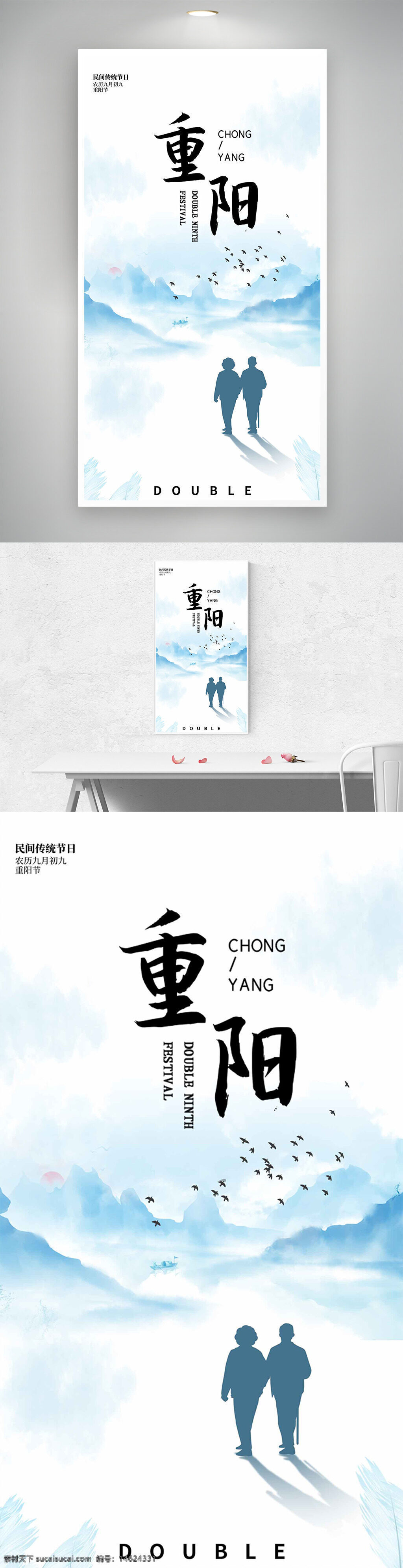 重阳节 九九重阳 水墨风 节日海报 老人剪影 传统节日 敬老节 中国风 山水画 双九节 民俗文化 登高望远 菊花酒