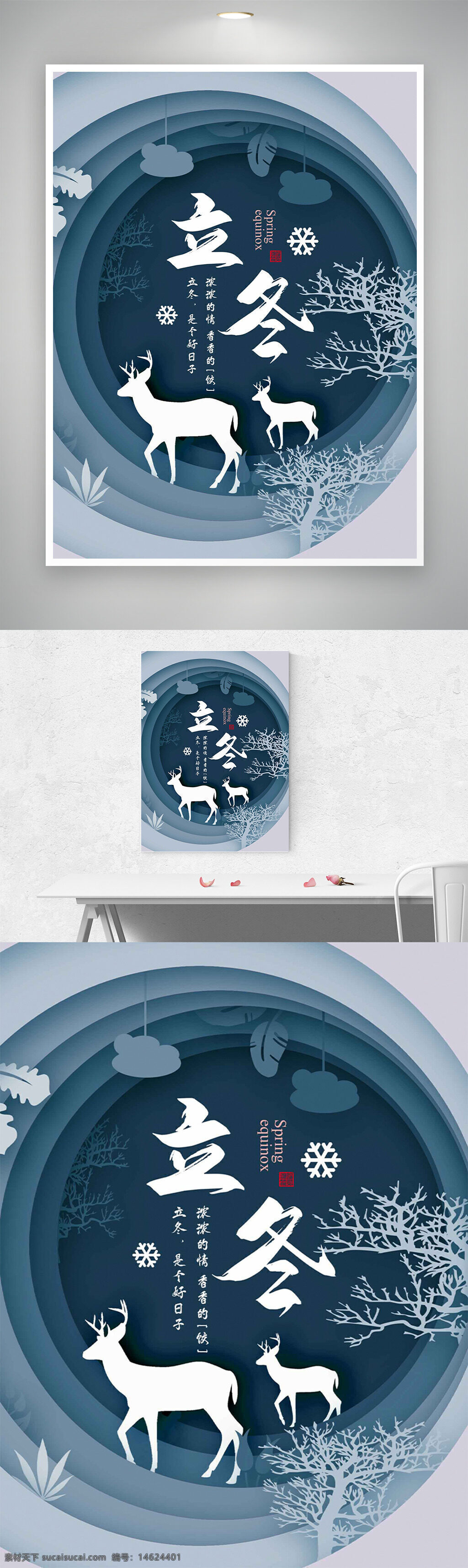 立冬 传统节气 简约风格 手绘风格 麋鹿 大树 创意设计 中国风 雪花图案 蓝色背景 季节更替 气候变化 文化传承