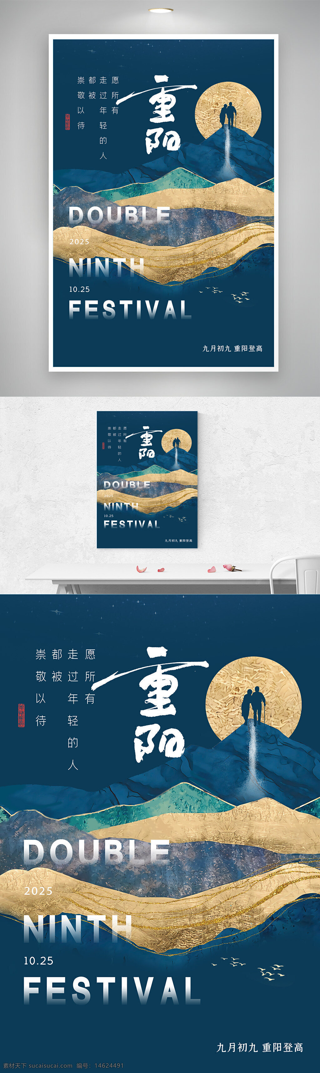 重阳节 中式海报 节日海报 传统文化 敬老主题 登高远望 金色装饰 秋季节日 蓝色背景 九月初九 双九节 山水插画