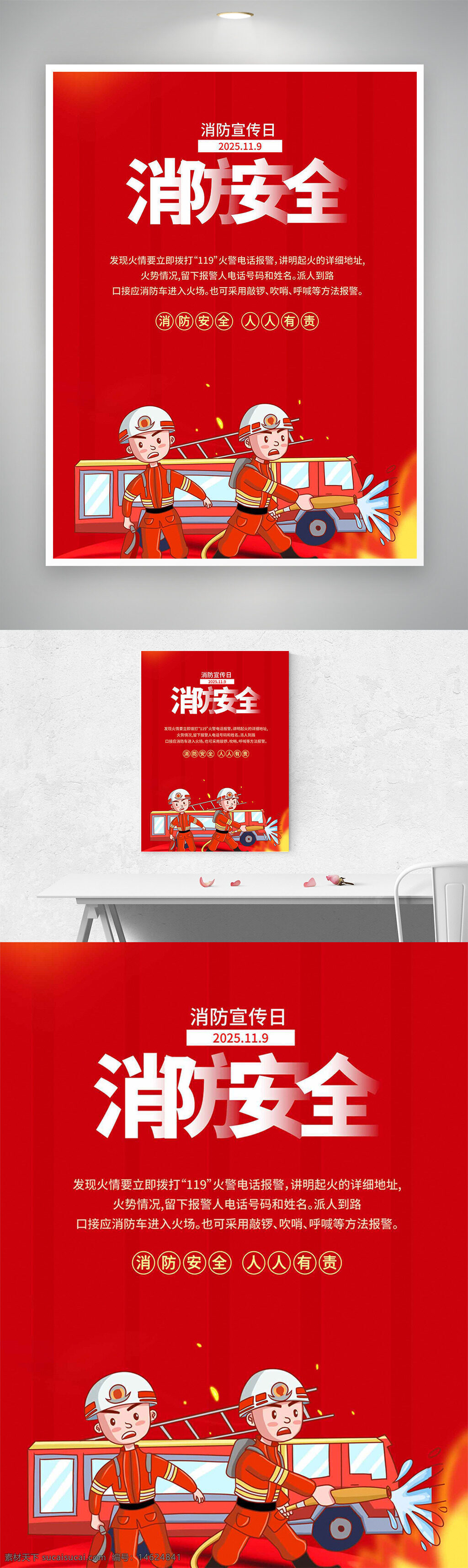 消防宣传 消防安全 消防员插画 红色背景 消防日 公益宣传 火灾预防 消防知识 卡通风格 消防车 灭火行动 安全教育 应急救援