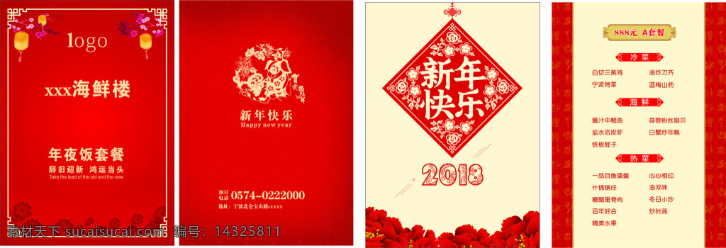 喜庆 菜单 模板 菜谱 春节 复古 红色 新年