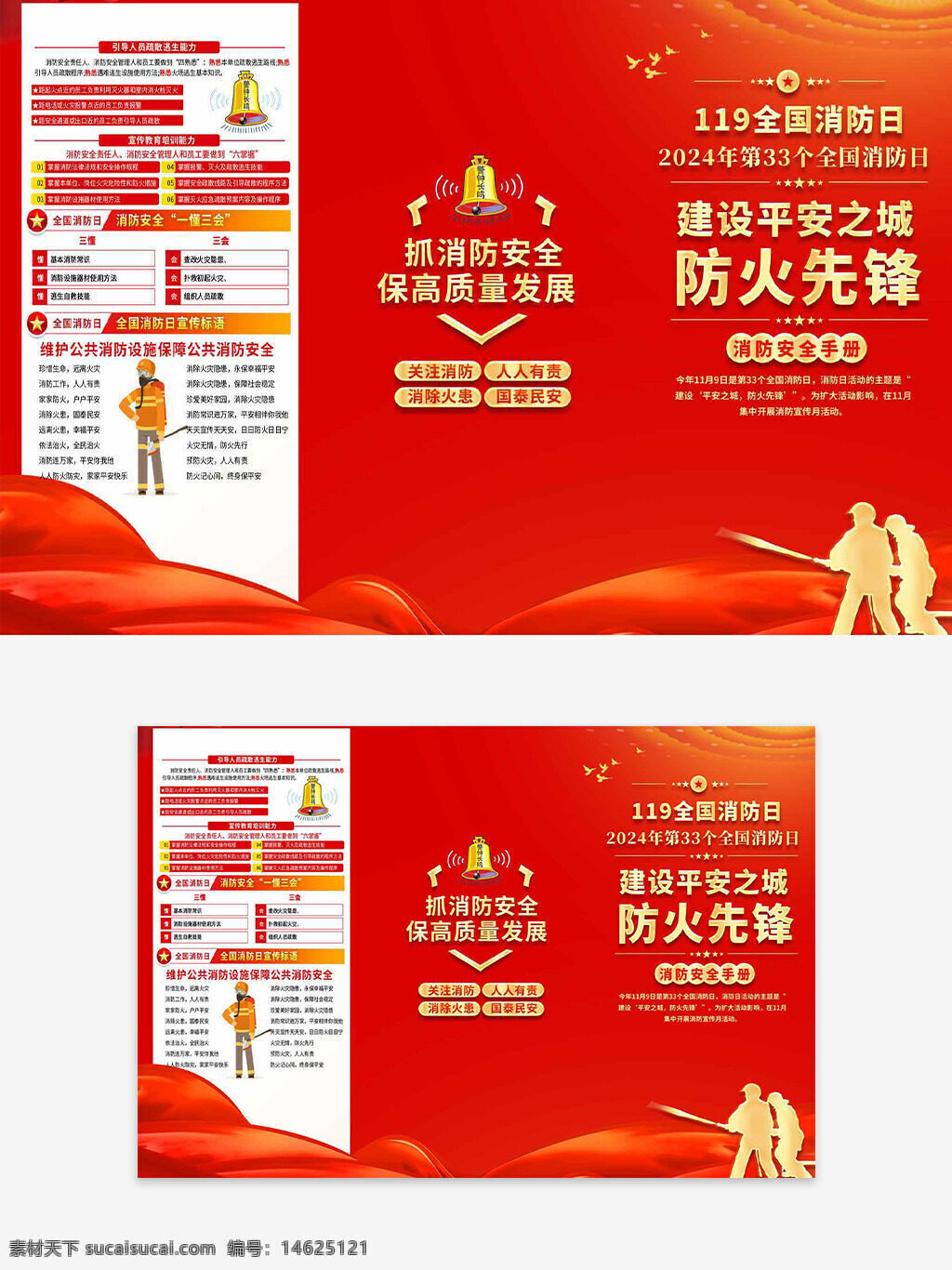 消防宣传 消防日 消防安全手册 平安建设 防火宣传 消防知识 安全教育 火灾预防 消防折页 消防宣传单 消防安全教育 消防主题 消防日活动