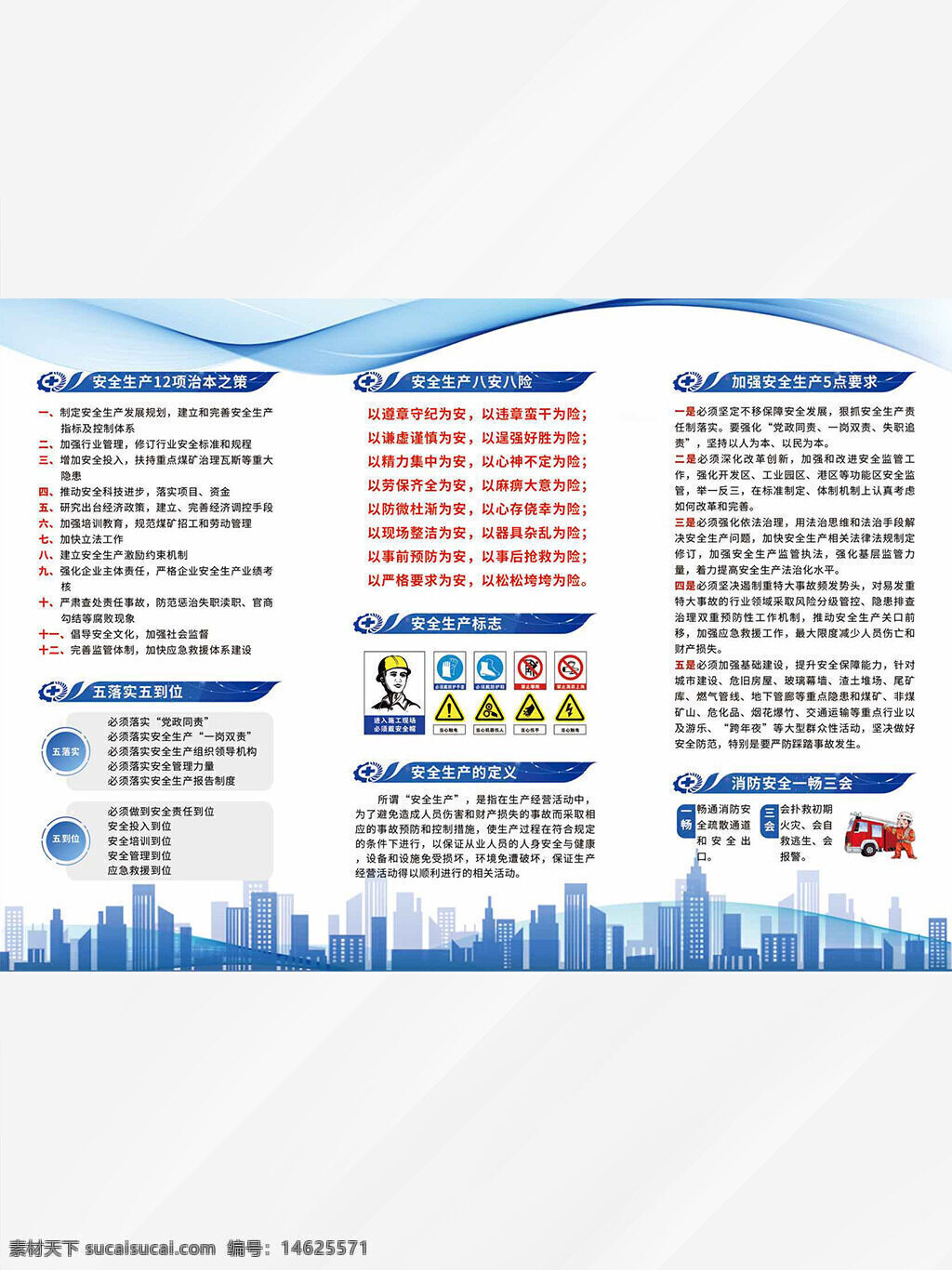 安全生产 知识宣传 蓝色主题 安全手册 折页设计 生产安全 消防安全 安全标识 安全制度 安全意识 安全教育 安全管理 企业安全