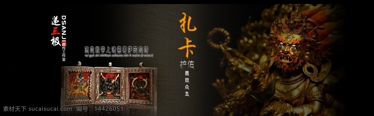 藏 文化 淘宝 通栏 海报 藏文化 1920 唐卡海报 扎卡海报 淘宝海报设计 黑色