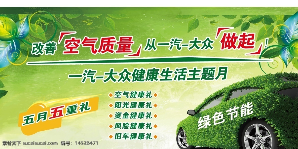 绿色环保 春天 绿叶子 环保车 绿色节能 绿色