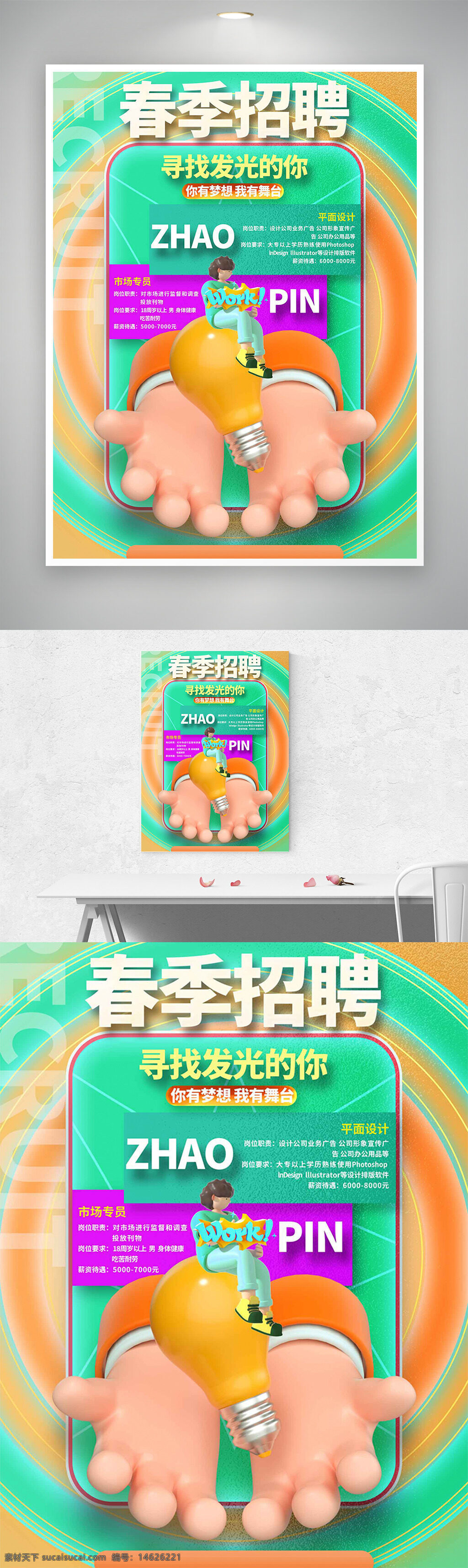 春季招聘 卡通插画 简约设计 彩色搭配 招聘海报 创意设计 企业招聘 人才招募 手绘风格 视觉设计 职位招聘 现代风格