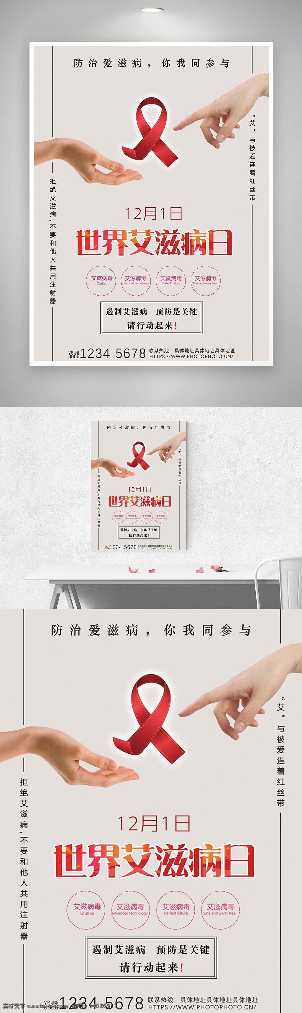 世界艾滋病日 艾滋病宣传 红丝带 防治艾滋病 艾滋病预防 健康教育 宣传海报 简约设计 节日海报 关爱健康 疾病预防 医护宣传