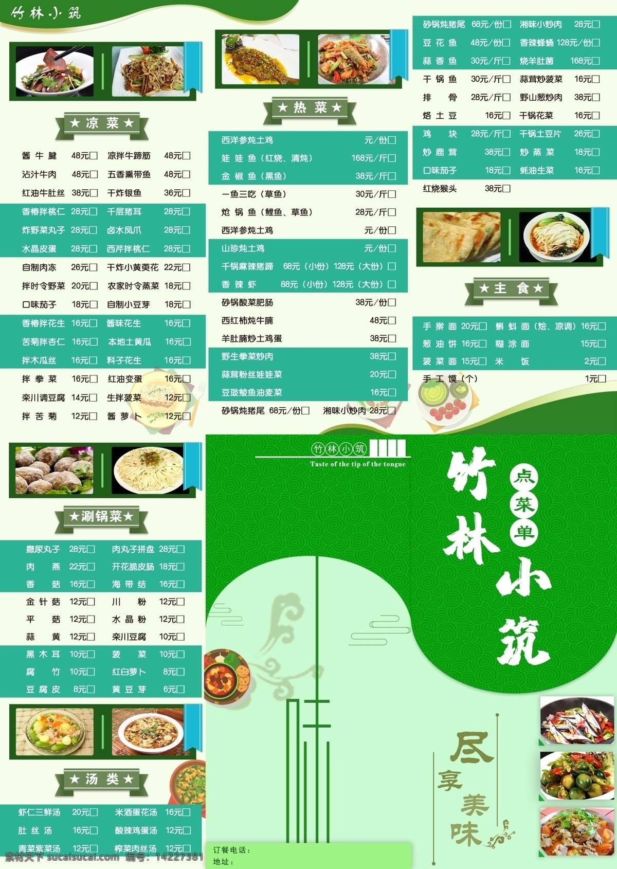 餐馆 饭店 三 折页 菜单 三折页 绿色 菜 变形的线条 标签 酒店 分层