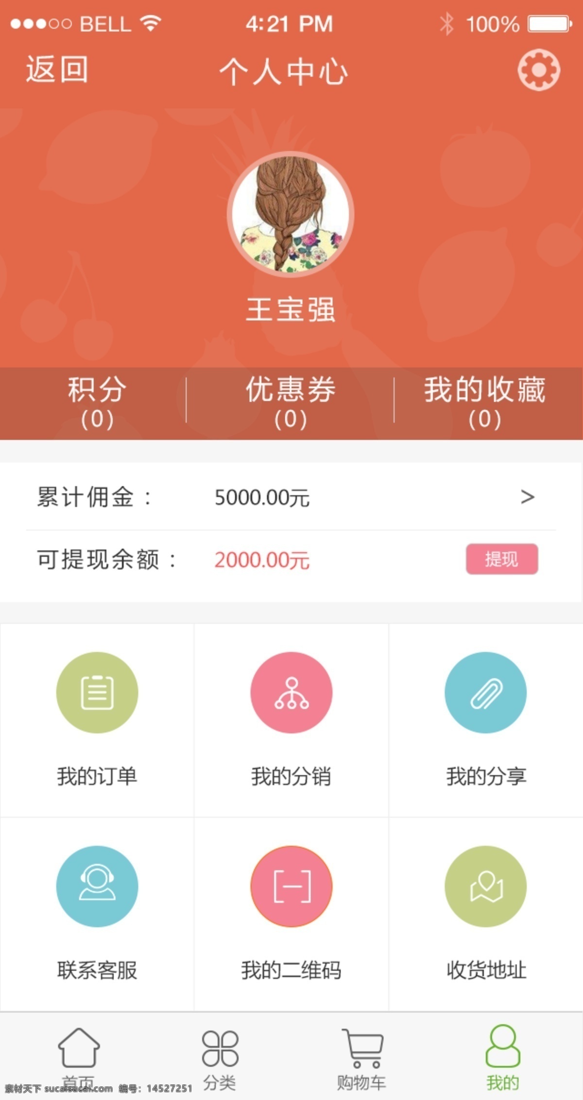 分销 通用 个人 中心 个人中心 个人中心模板 模板 界面 app界面 app ui界面 界面ui 平面 模板个人中心 模板界面 界面设计 白色