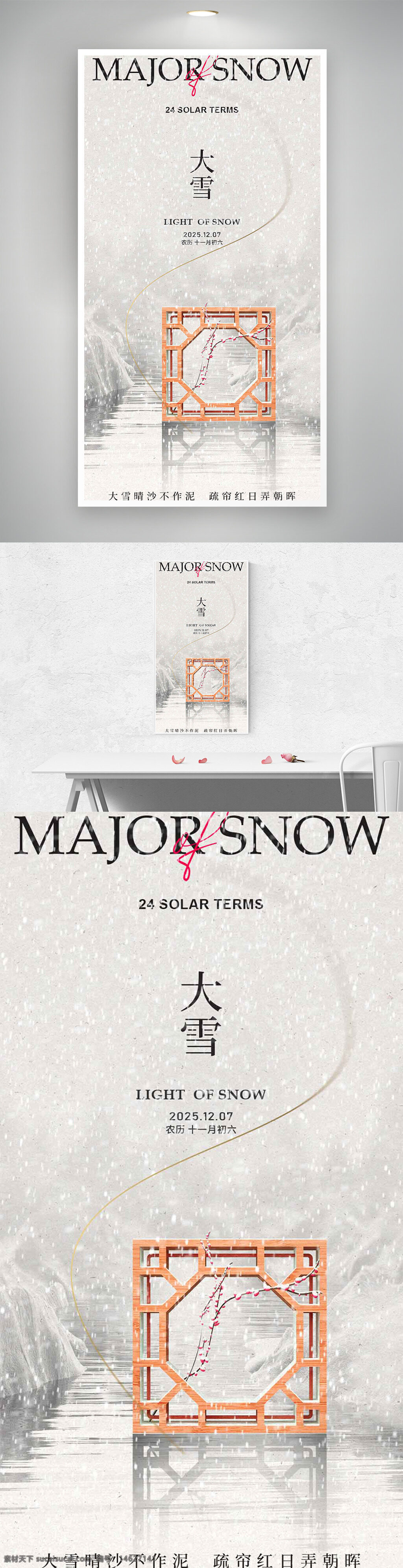 大雪节气 二十四节气 简约风格 文艺海报 冬季主题 传统文化 节气宣传 创意海报 清新设计 传统节气 现代风格 季节更替 气候变化