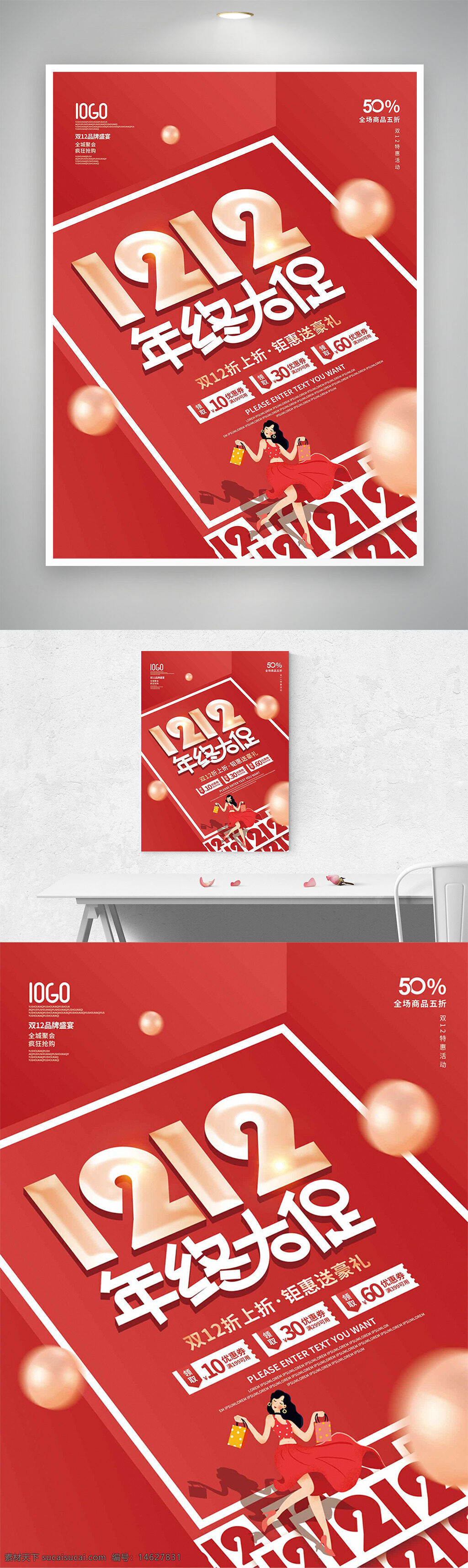 双十二 促销海报 红色背景 折上折 钜惠来袭 送豪礼 年终促销 购物节 打折活动 优惠信息 礼品赠送 特惠活动 海报设计 促销活动