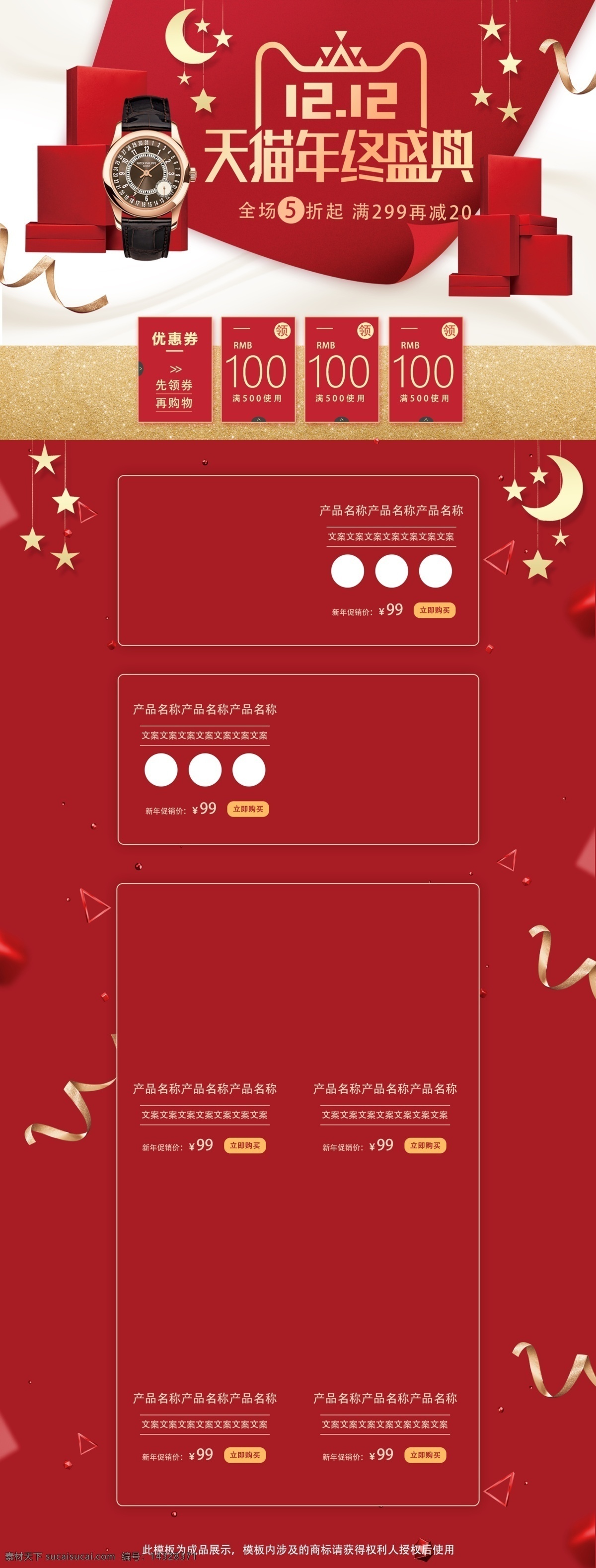 天猫 双 红色 喜庆 首页 模板 双十二 促销 电商 年终盛典 优惠 折扣 金色