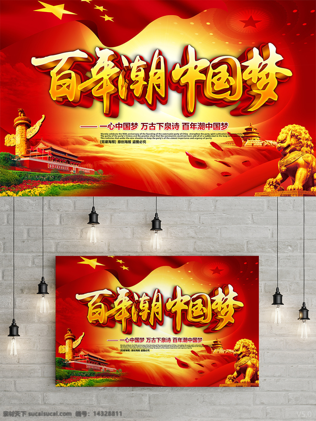 精美 大气 九曲 黄河 百年潮 中国 梦 海报 百年潮中国梦 中国梦 中国梦海报 中国梦展板 中国梦背景 中国梦广告 中国梦素材 中国梦宣传栏 中国梦挂画 中国梦我的梦 我的中国梦