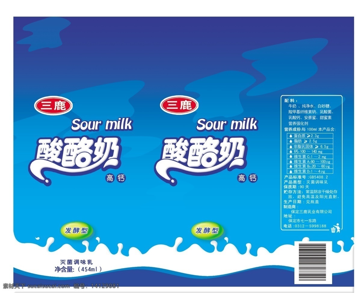 牛奶包装 饮料 包装 软包装 酸酪奶 饮品 蓝色包装 包装设计 广告设计模板 源文件