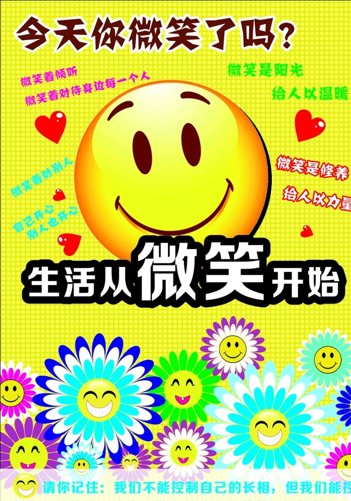 微笑 卡通 可爱 笑容 童趣