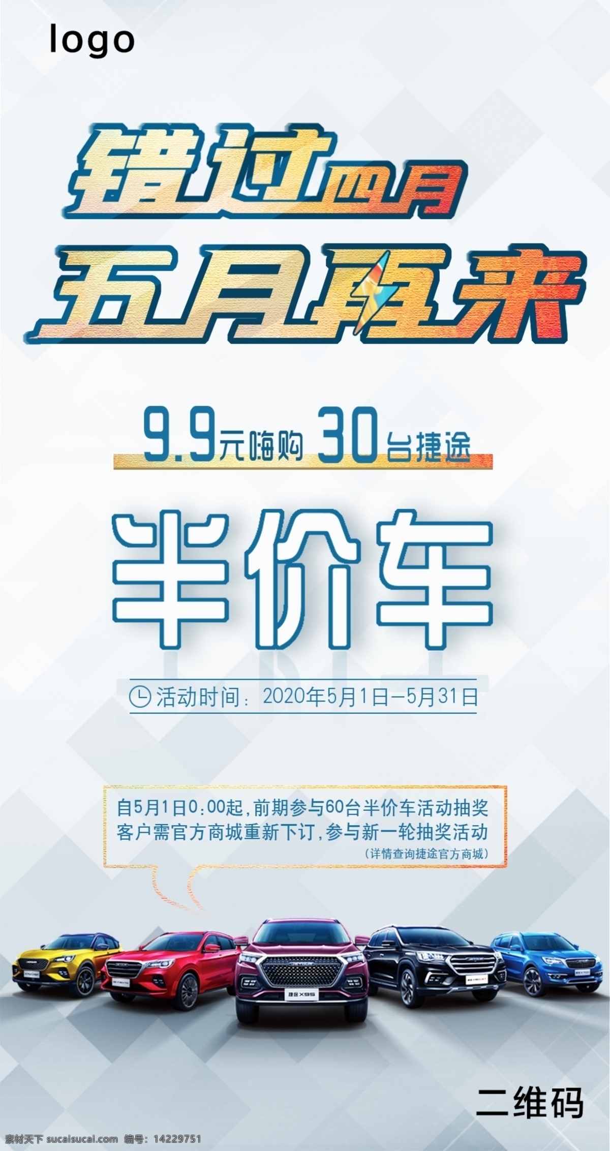 半价车海报 促销 半价车 4s点 海报 简约 蓝色 错过