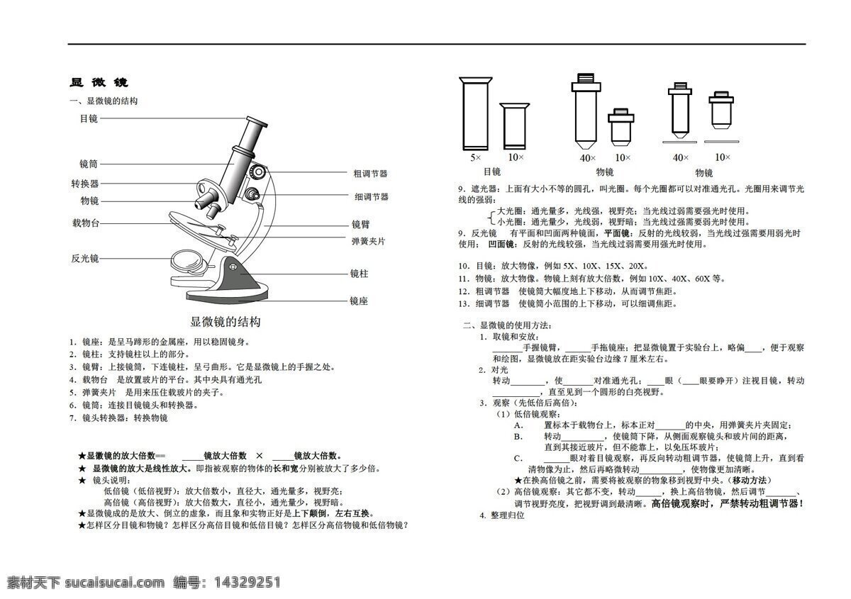 生物 沪 科 版 显微镜 结构 使用 习题 综合 沪科版 第一册 学案