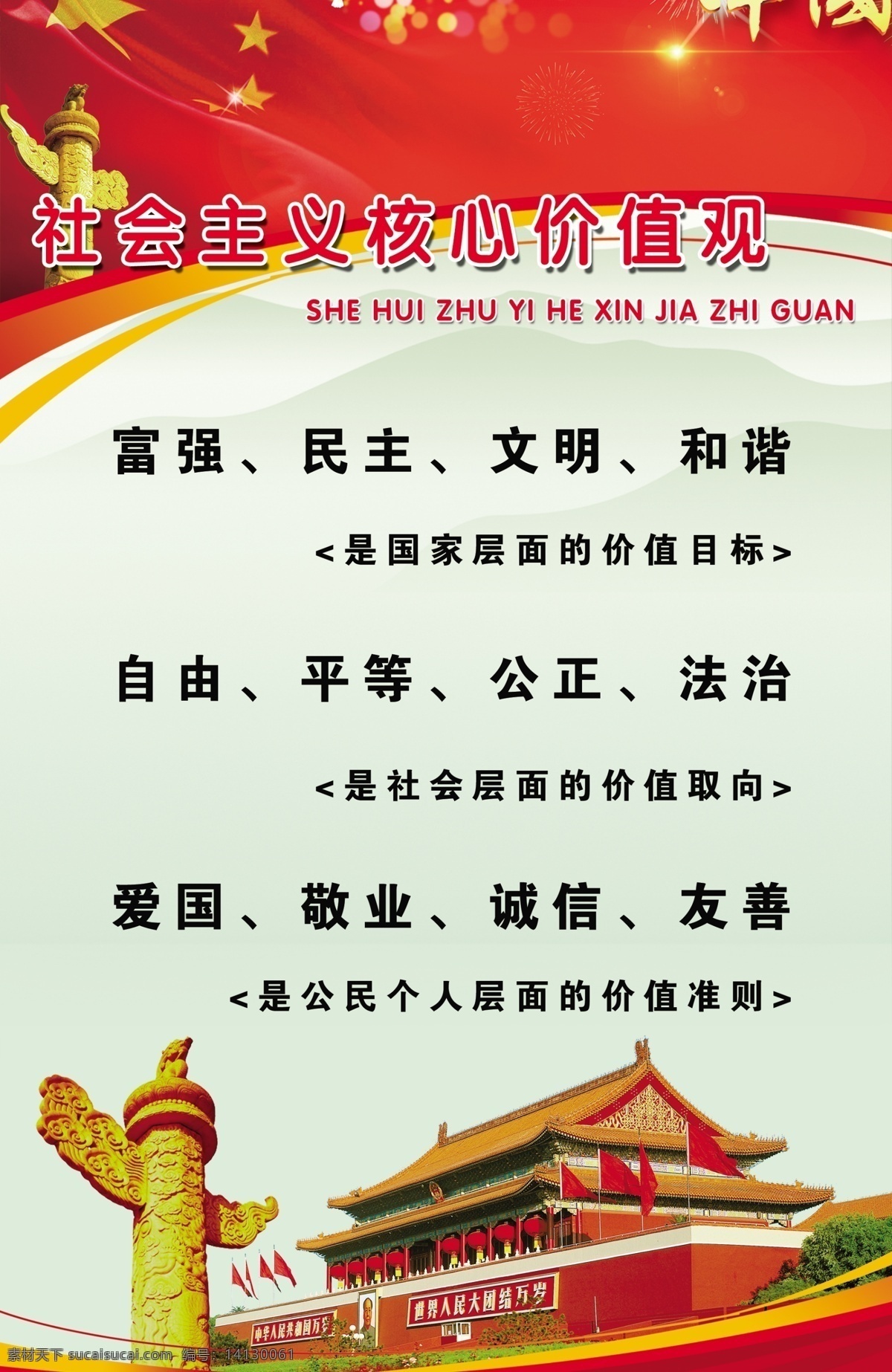 社会 价值观 海报 党徽 党建 公益广告 展板模板 社会价值观 部队党建展板