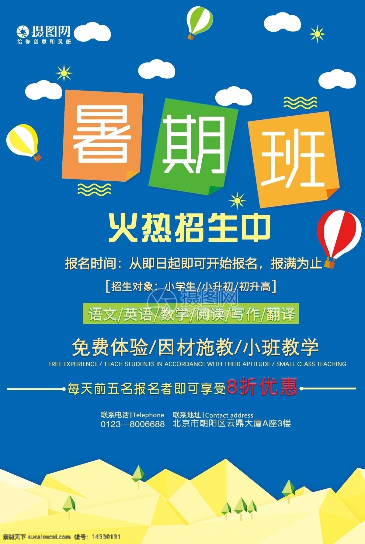 暑期 班 火热 招生 海报 暑假招生 暑期招生 暑期班 火热招生 招生宣传 暑假 辅导班 补习班 培训班招生 培训班 招生海报 教育海报 学习