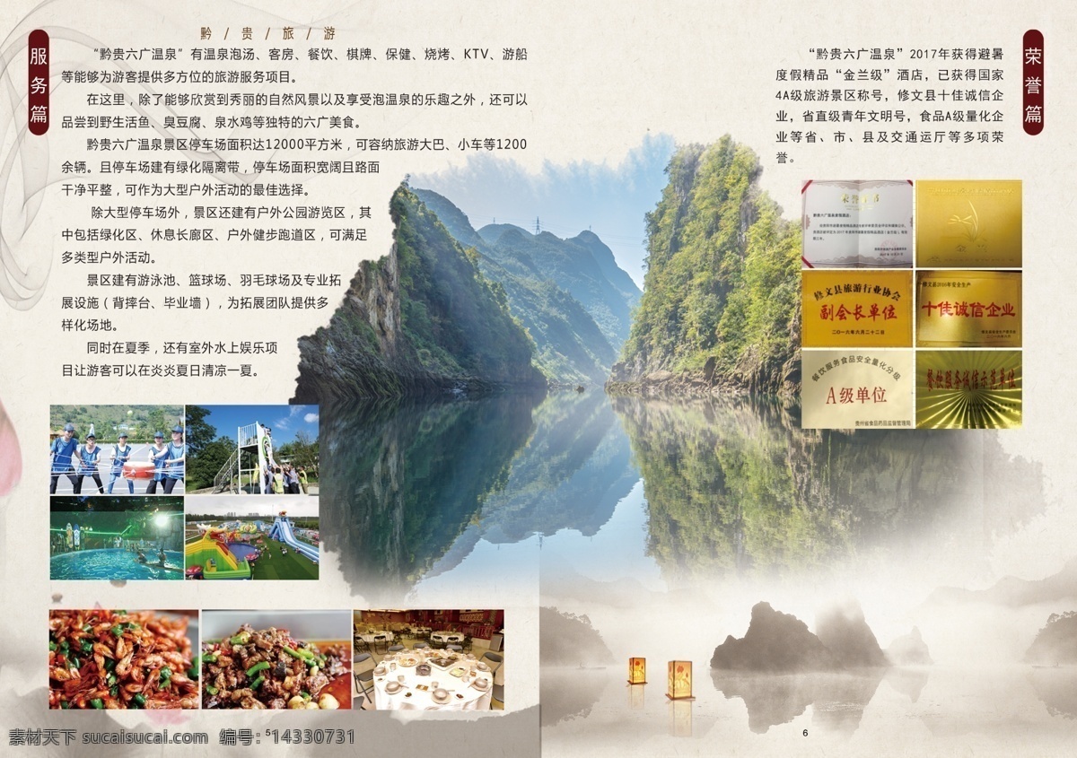 六广河 宣传单 画册 温泉 旅游 水墨 风景 宣传