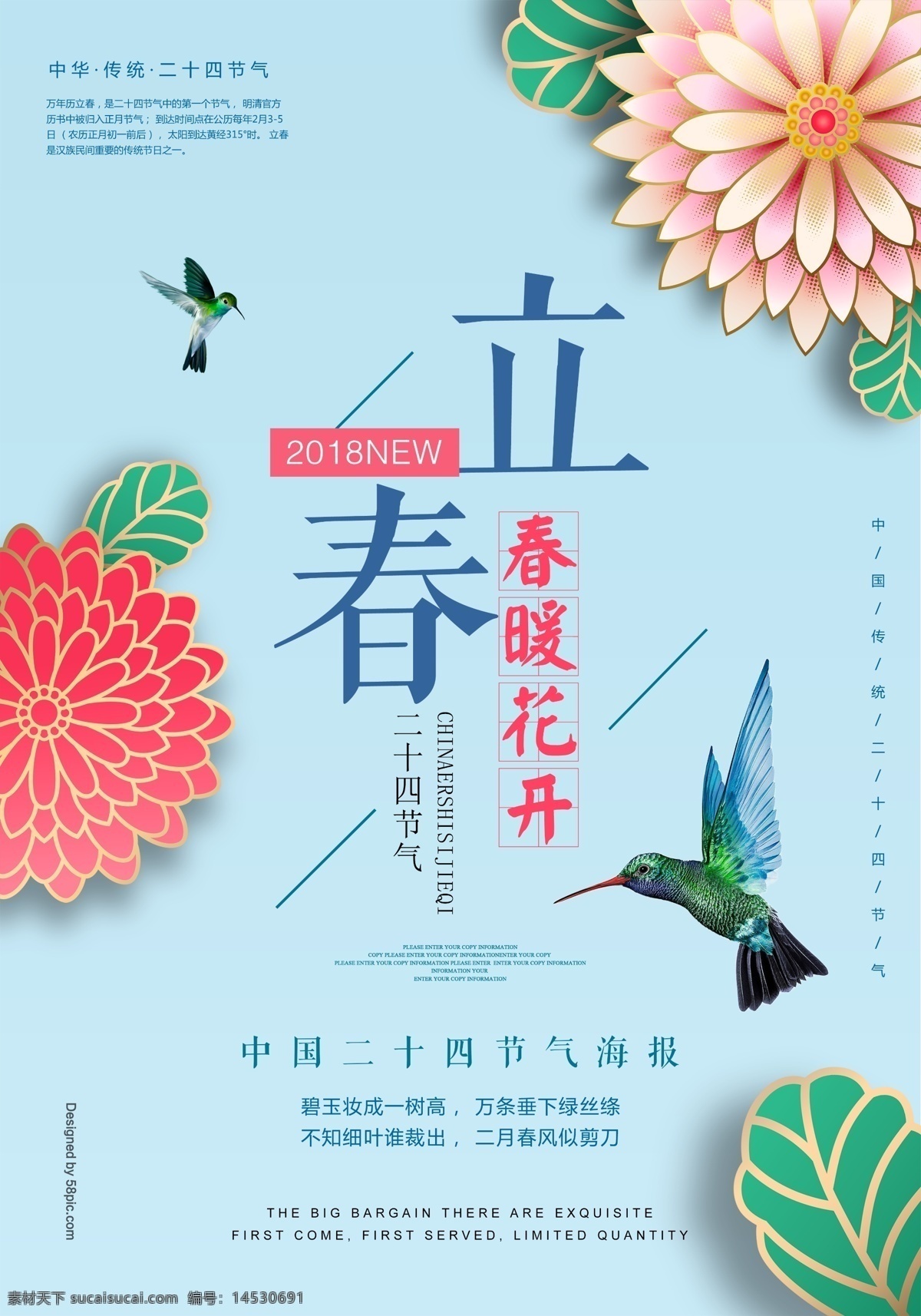 创意 清新 立春 海报 传统海报 传统元素 创意海报 春季促销 春季上新 春天 春夏促销 淡雅 二十四节气 花卉 节气 小清新 新品上市