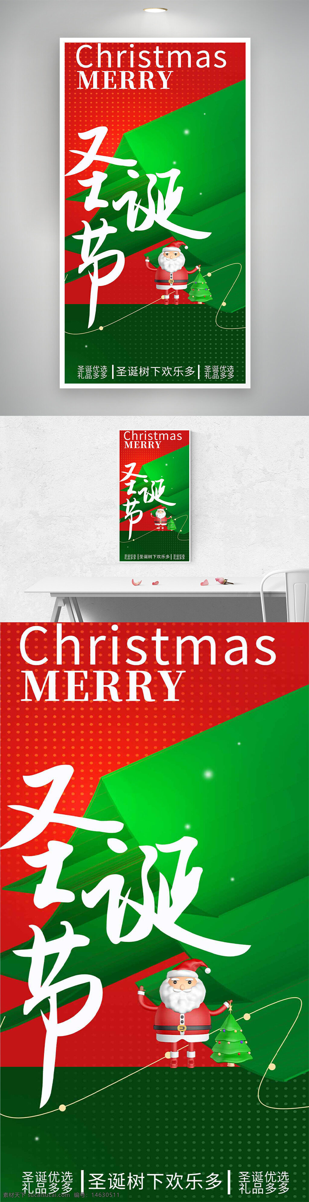 圣诞节 圣诞海报 节日海报 创意海报 红绿主题 圣诞树 圣诞老人 节日促销 圣诞装饰 欢乐主题 节日活动 圣诞创意