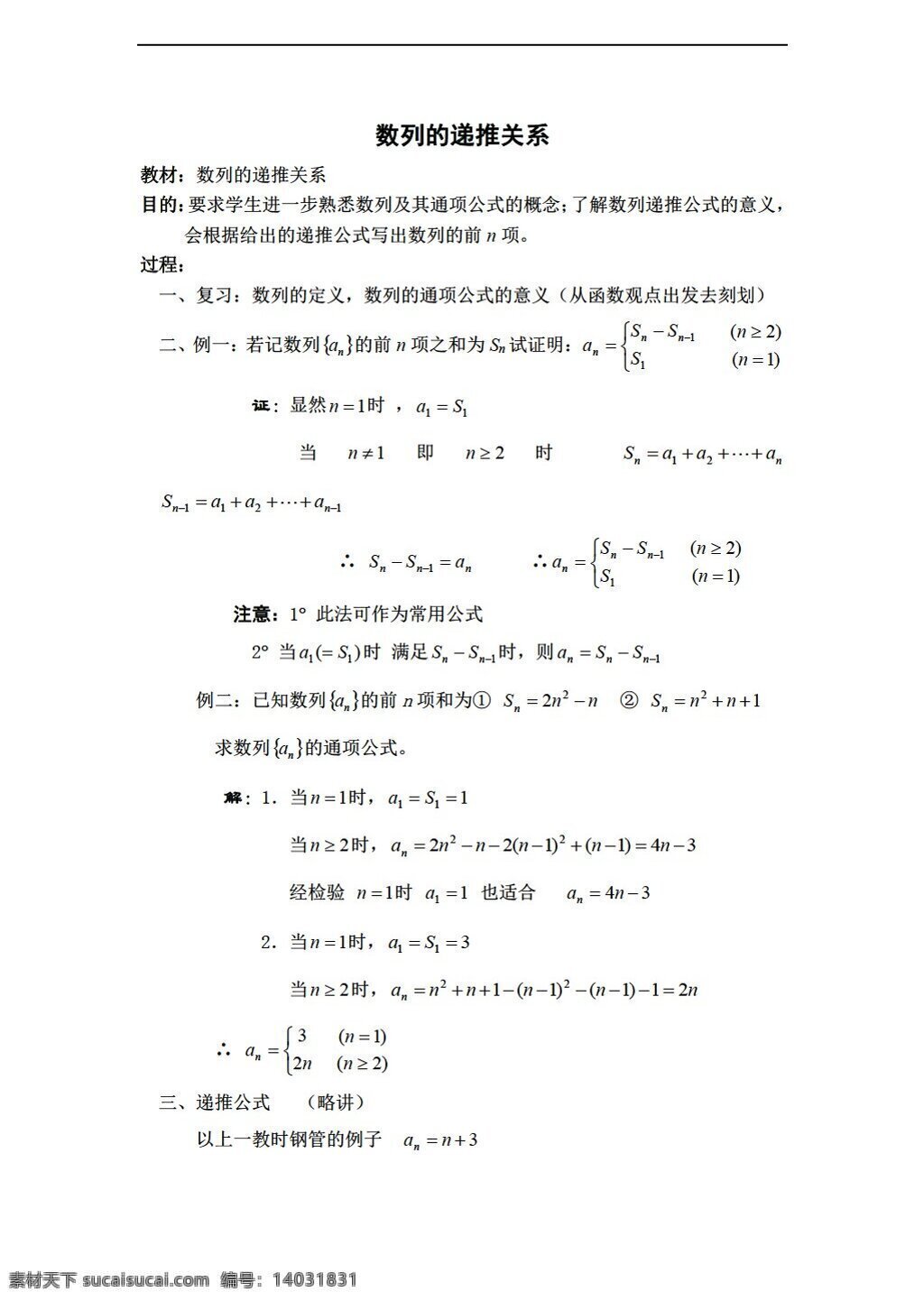 数学 高中 二 年级 上 章 数列 递 推 关系 教案 沪教版 高中二年级 第一学期