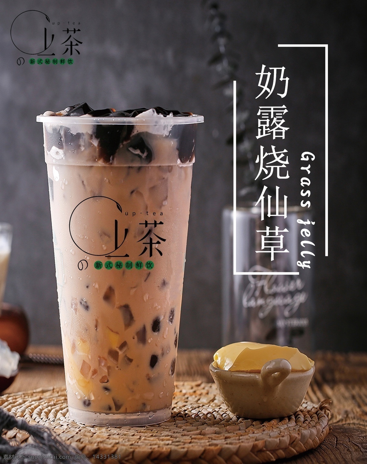 烧仙草奶茶 奶茶海报 珍珠奶茶 布丁奶茶 饮品海报