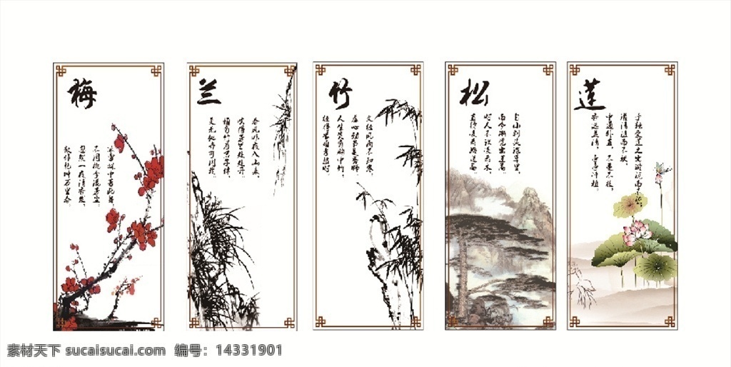 梅兰 竹 松 莲 校园文化 装饰 展板 梅 兰