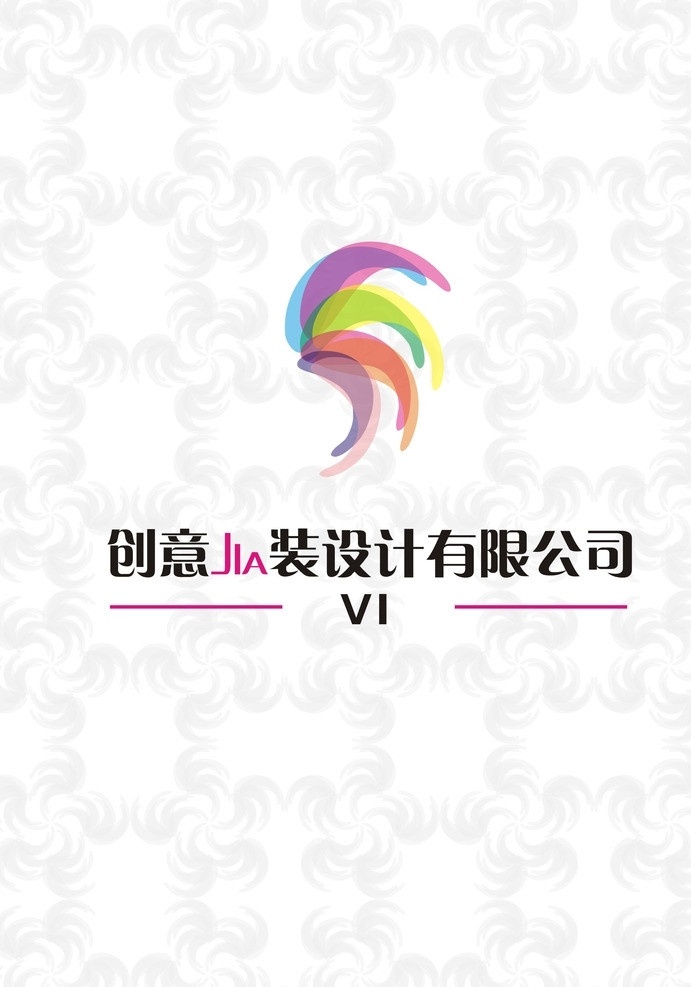 创意 家装设计 有限公司 vi 家装vi 形象识别系统 形象识别 企业 logo 标志 标识标志图标 矢量