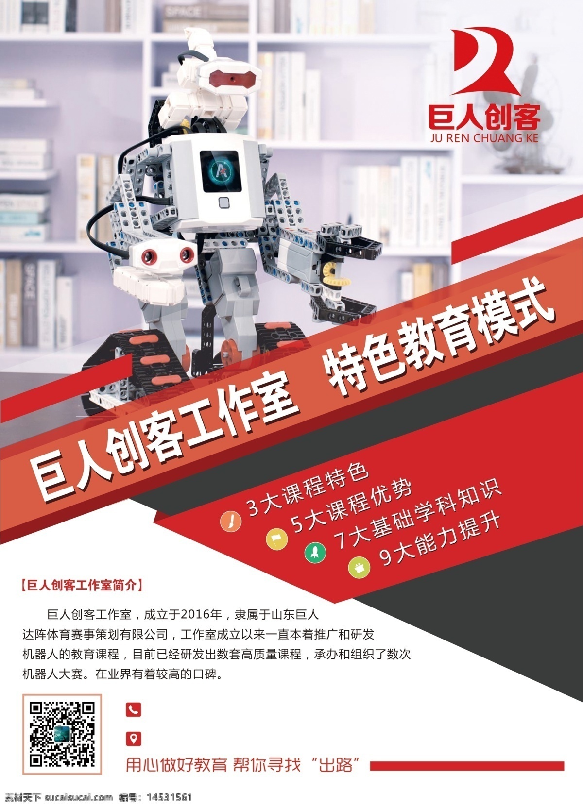 机器人教育 巨人创客 机器人 教育 辅导班 机器人招生 招生 分层