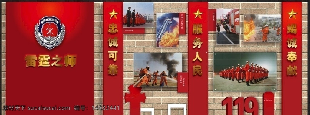 武警版文化墙 文化墙 消防 标志 展厅 钢化玻璃 金属字 照片 消火栓 红色 大气 标语 室内广告设计