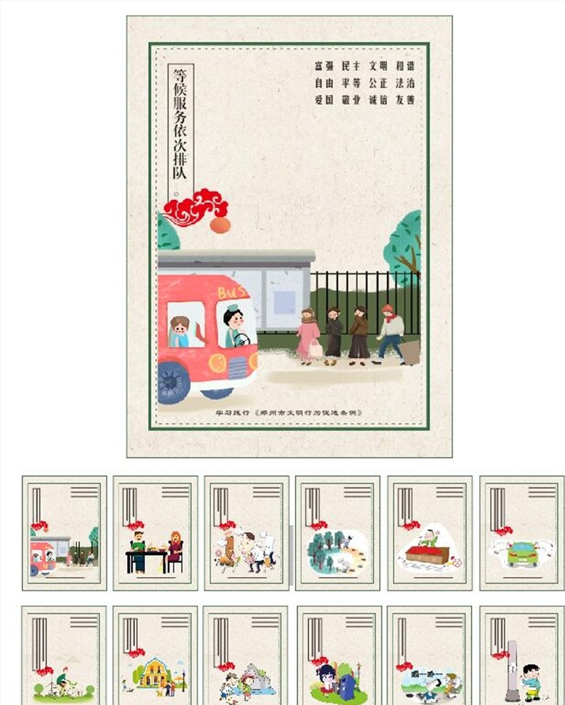 郑州市 文明 条例 郑州文明条例 文明条例 电梯框 版面 展板