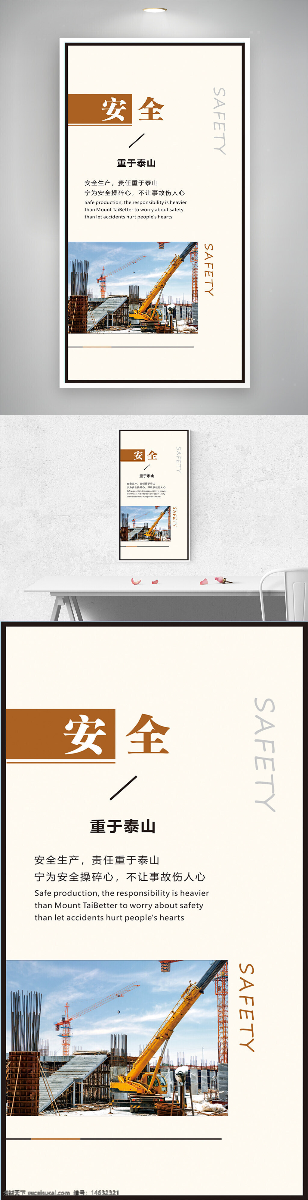 安全生产 工地安全 施工安全 安全海报 安全责任 安全标语 工地施工 建筑施工 安全宣传 安全警示 安全生产宣传 安全施工 安全管理 安全文化
