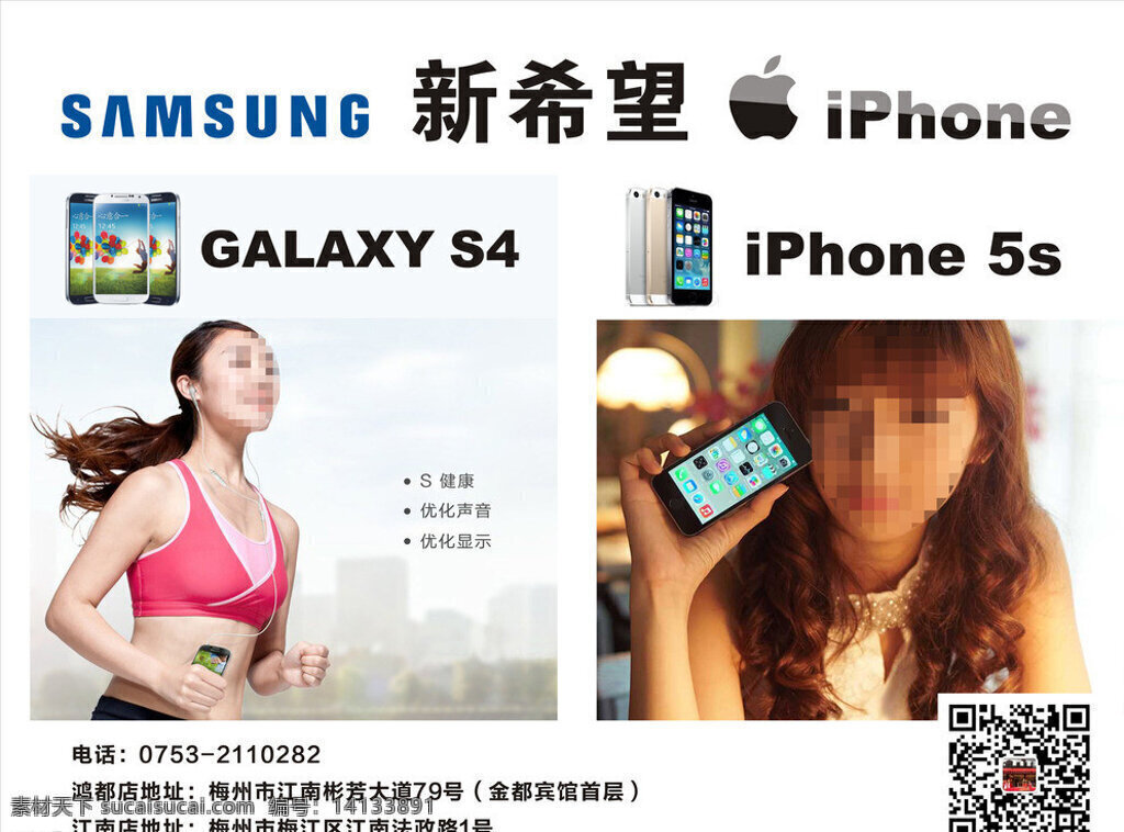 手机店宣传单 手机 三星 iphone5s 美女 耳机 矢量 白色