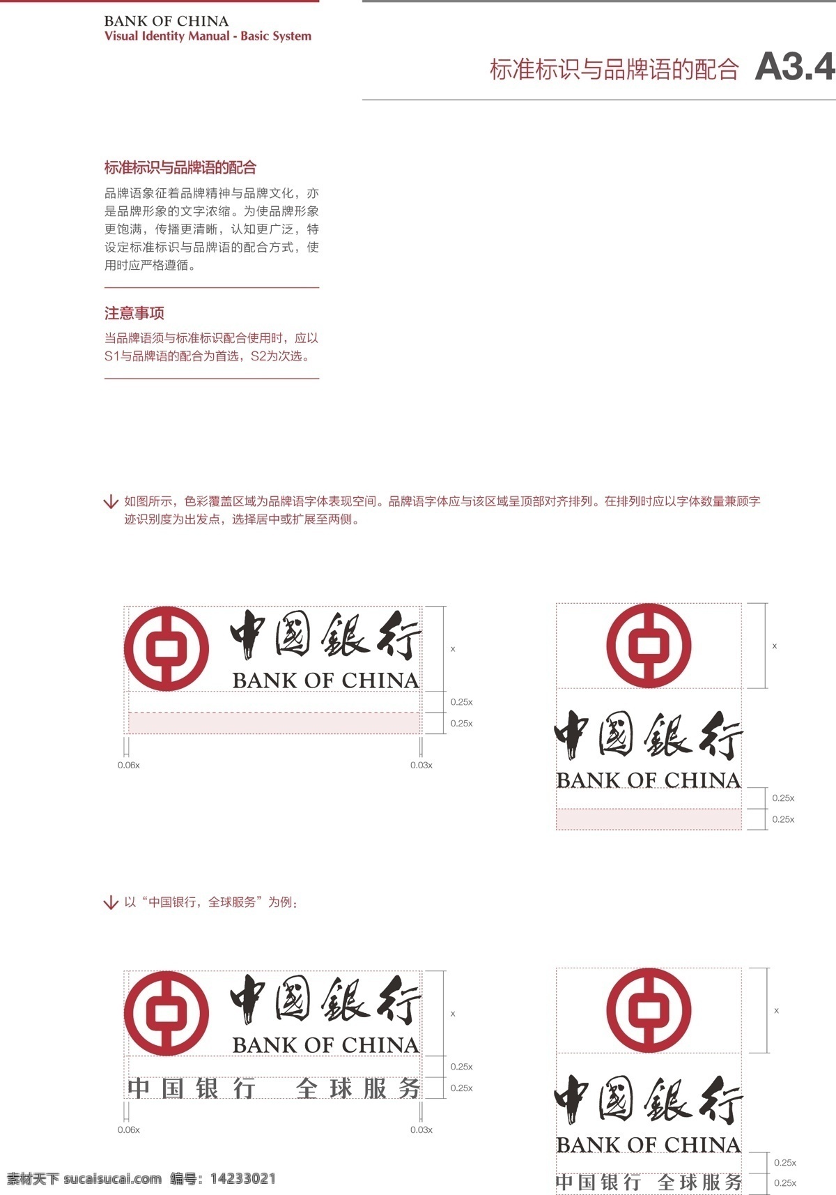 中国银行 标准 标志 品牌语 logo vi设计
