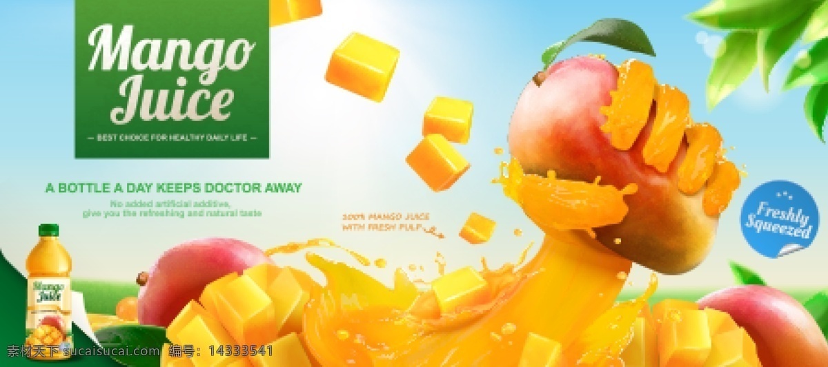 芒果汁饮料 饮料海报 果汁海报 饮品海报 饮料 果汁 芒果 芒果汁 大枣 海报 展板