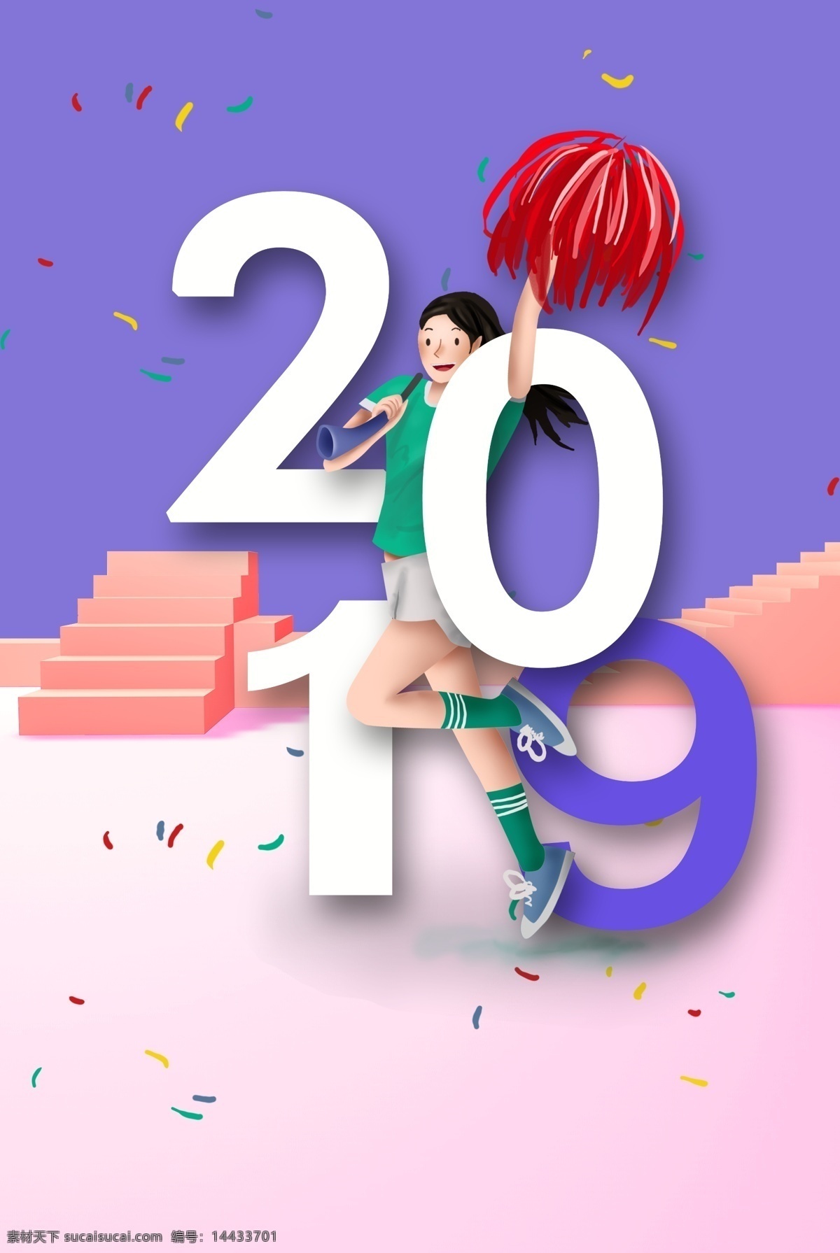 加油 2019 热 舞 拉拉队 女孩 立体 海报 背景 热舞 女生 人物 矢量 助威 鼓劲 热血 校园 紫色 台阶