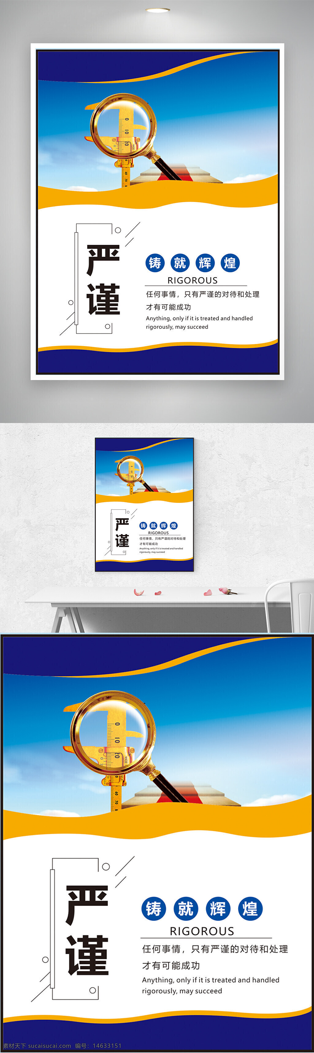 放大镜 严谨细致 认真专注 规范专业 蓝天白云 细节 测量工具 创意海报 渐变背景 视觉设计 铸就辉煌 现代简约