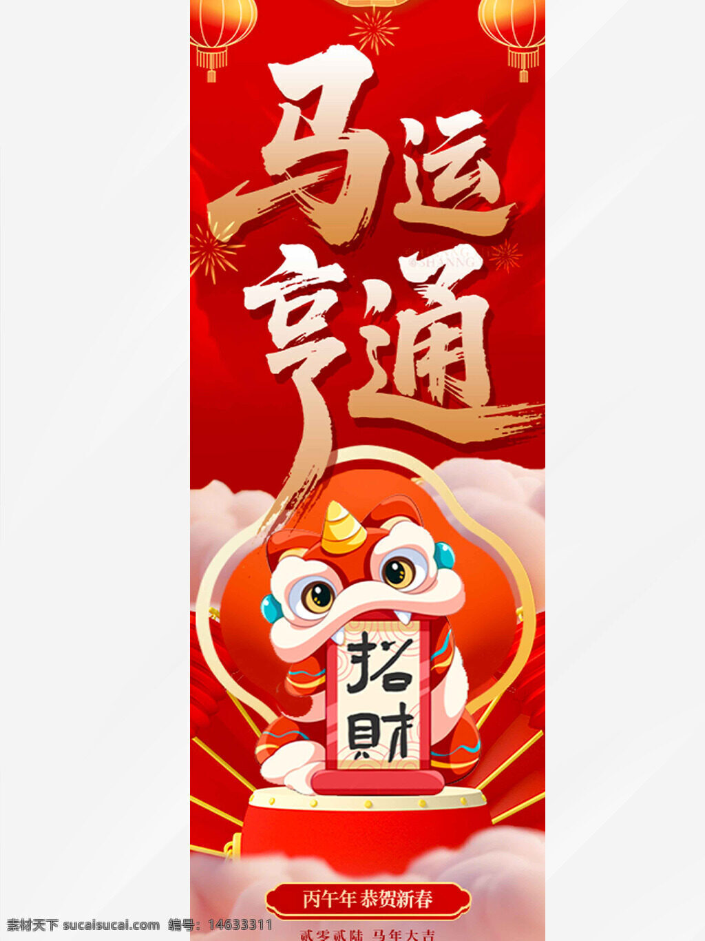马年大吉 新年快乐 招财进宝 红色背景 卡通风格 马年吊旗 春节主题 马运亨通 灯笼插画 祥云图案 鞭炮 中式风格 吉祥物