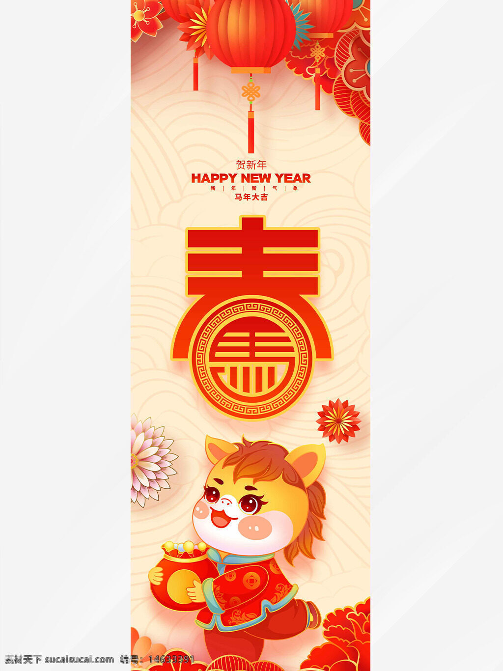 春节 马年大吉 贺新年 卡通插画 手绘风格 马年吊旗 红灯笼 福字 新年祝福 花纹装饰 可爱骏马 吉祥图案 节日庆祝 传统文化
